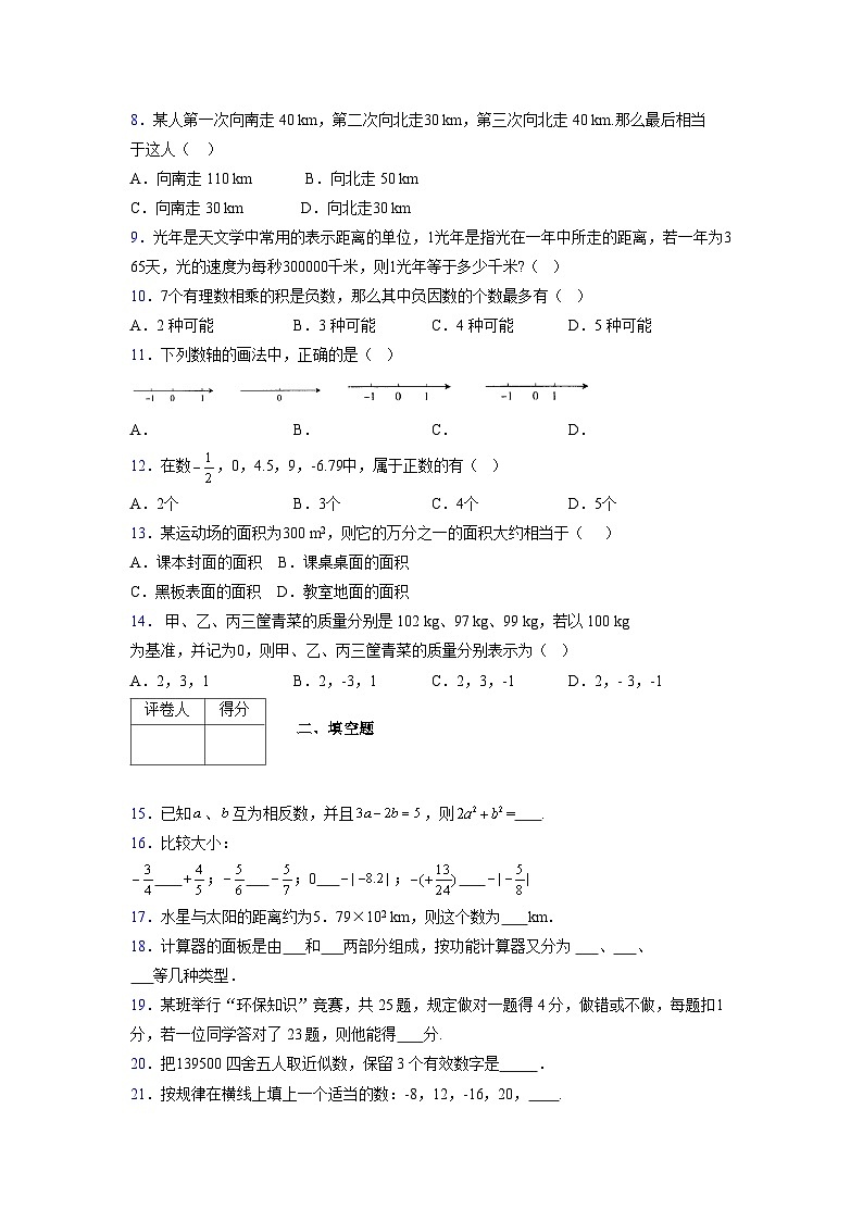 浙教版2021-2022学年度七年级数学上册模拟测试卷  (1361)【含简略答案】第2页