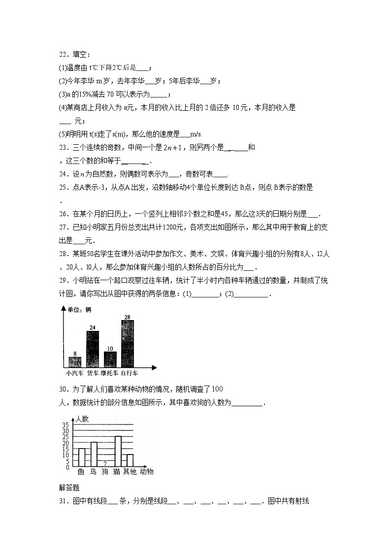 浙教版2021-2022学年度七年级数学上册模拟测试卷  (1361)【含简略答案】第3页
