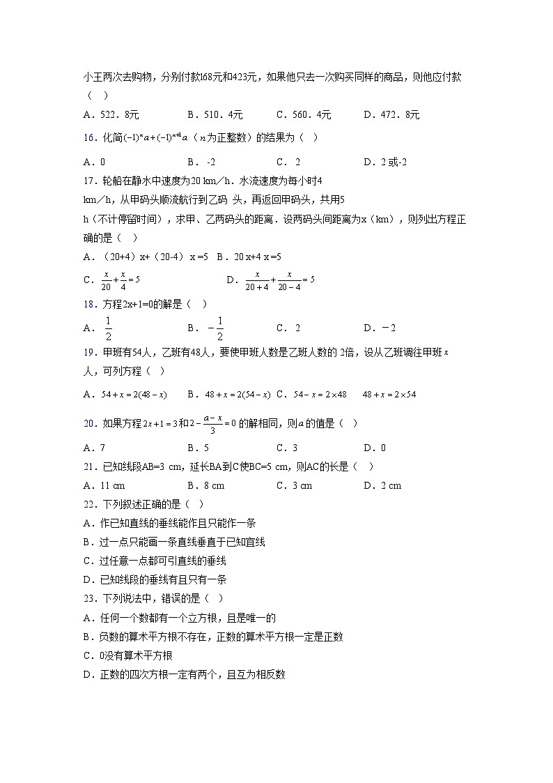 浙教版2021-2022学年度七年级数学上册模拟测试卷  (1362)【含简略答案】第3页
