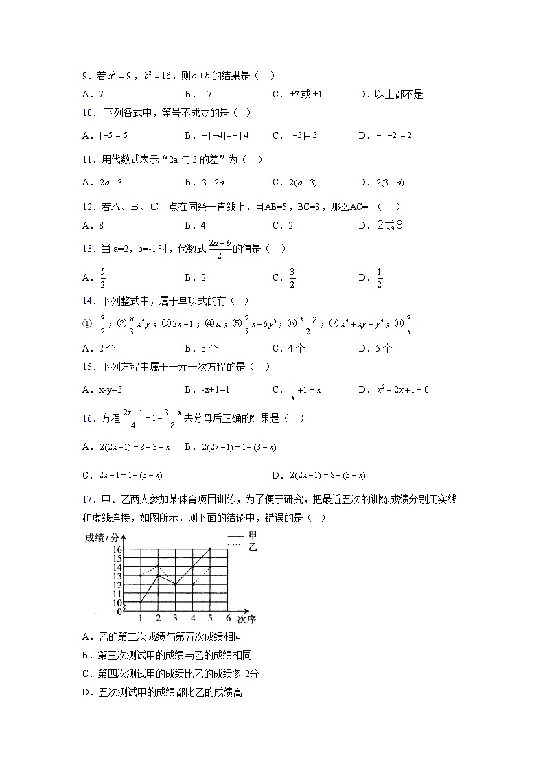 浙教版2021-2022学年度七年级数学上册模拟测试卷  (1363)【含简略答案】第2页