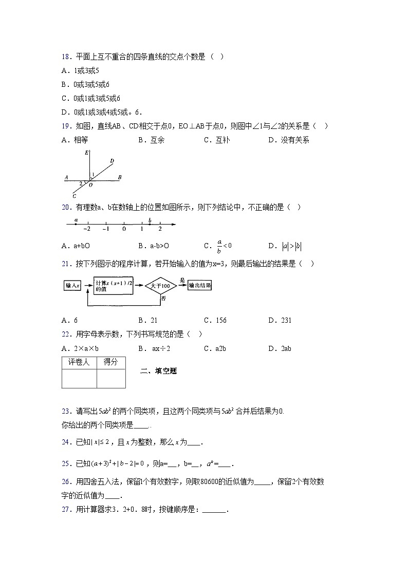 浙教版2021-2022学年度七年级数学上册模拟测试卷  (1363)【含简略答案】第3页