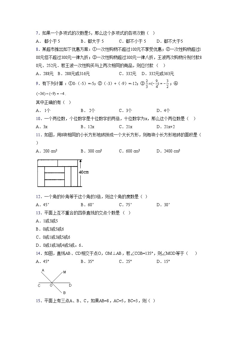 浙教版2021-2022学年度七年级数学上册模拟测试卷  (1364)【含简略答案】第2页