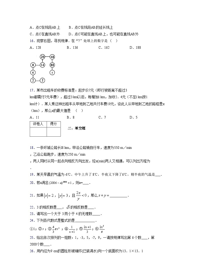 浙教版2021-2022学年度七年级数学上册模拟测试卷  (1364)【含简略答案】第3页