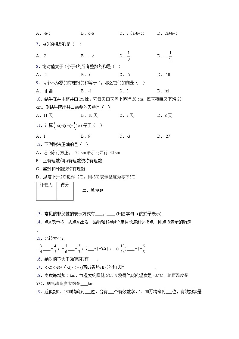 浙教版2021-2022学年度七年级数学上册模拟测试卷  (1365)【含简略答案】第2页