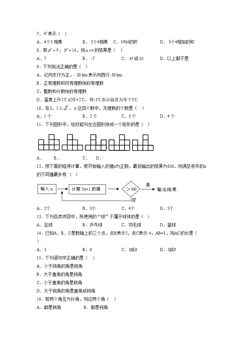 浙教版2021-2022学年度七年级数学上册模拟测试卷  (1389)【含简略答案】第2页