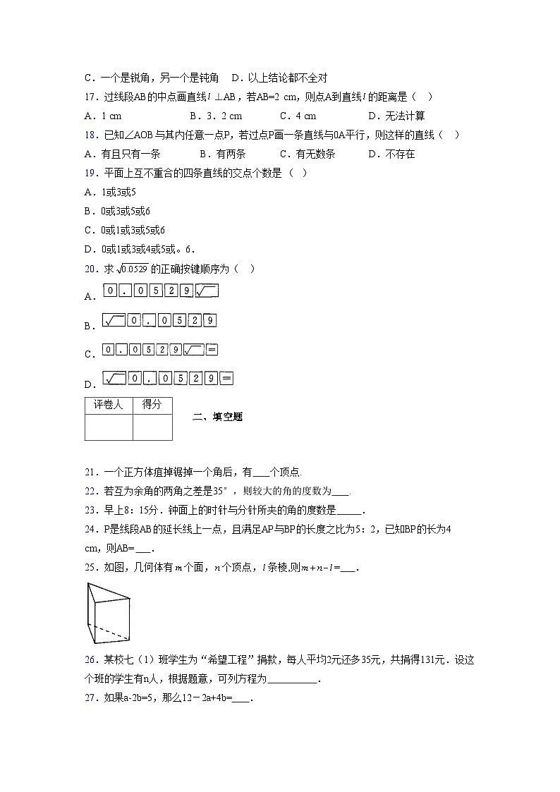 浙教版2021-2022学年度七年级数学上册模拟测试卷  (1389)【含简略答案】第3页