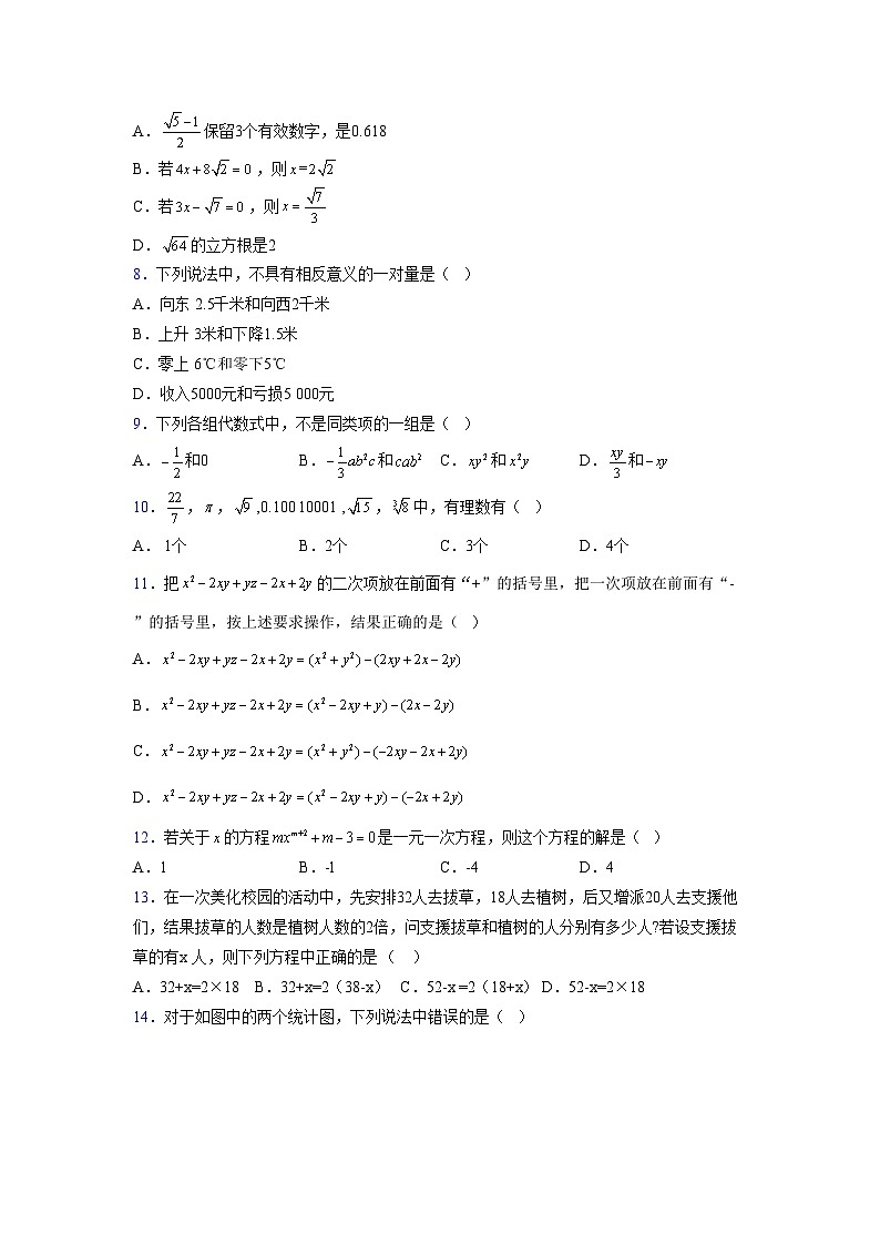 浙教版2021-2022学年度七年级数学上册模拟测试卷  (1461)【含简略答案】第2页
