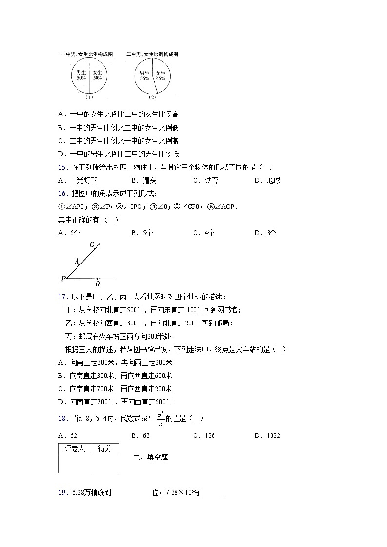 浙教版2021-2022学年度七年级数学上册模拟测试卷  (1461)【含简略答案】第3页