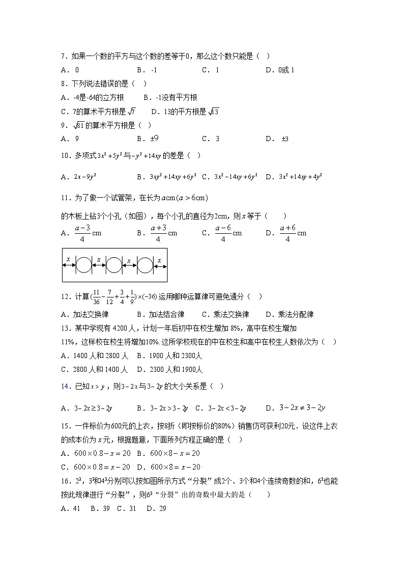 浙教版2021-2022学年度七年级数学上册模拟测试卷  (45)【含简略答案】第2页