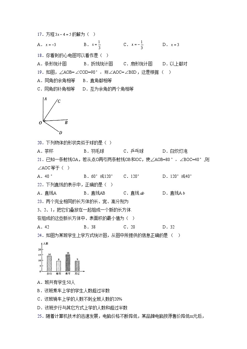 浙教版2021-2022学年度七年级数学上册模拟测试卷  (45)【含简略答案】第3页