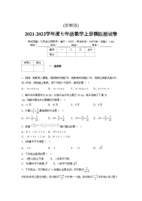 浙教版2021-2022学年度七年级数学上册模拟测试卷  (48)【含简略答案】