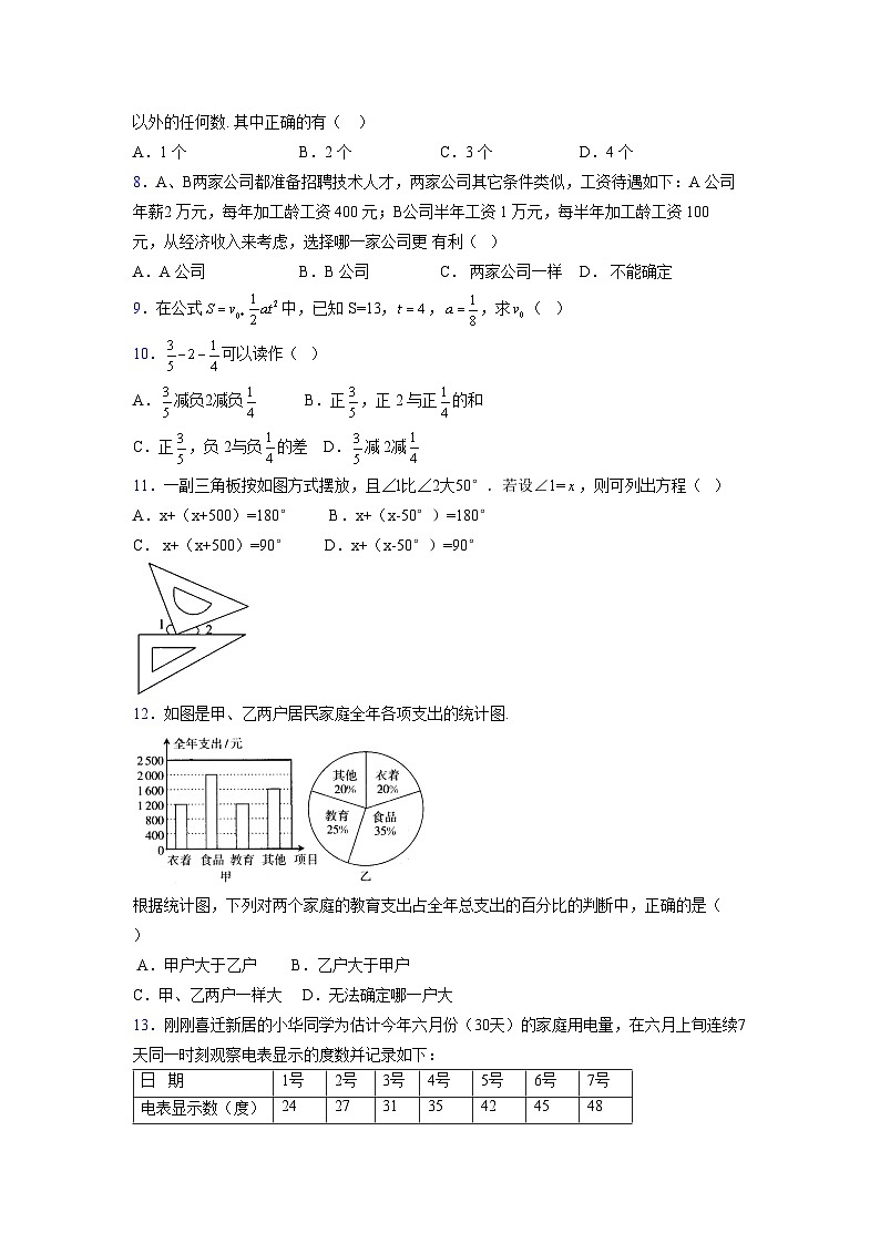 浙教版2021-2022学年度七年级数学上册模拟测试卷  (48)【含简略答案】第2页