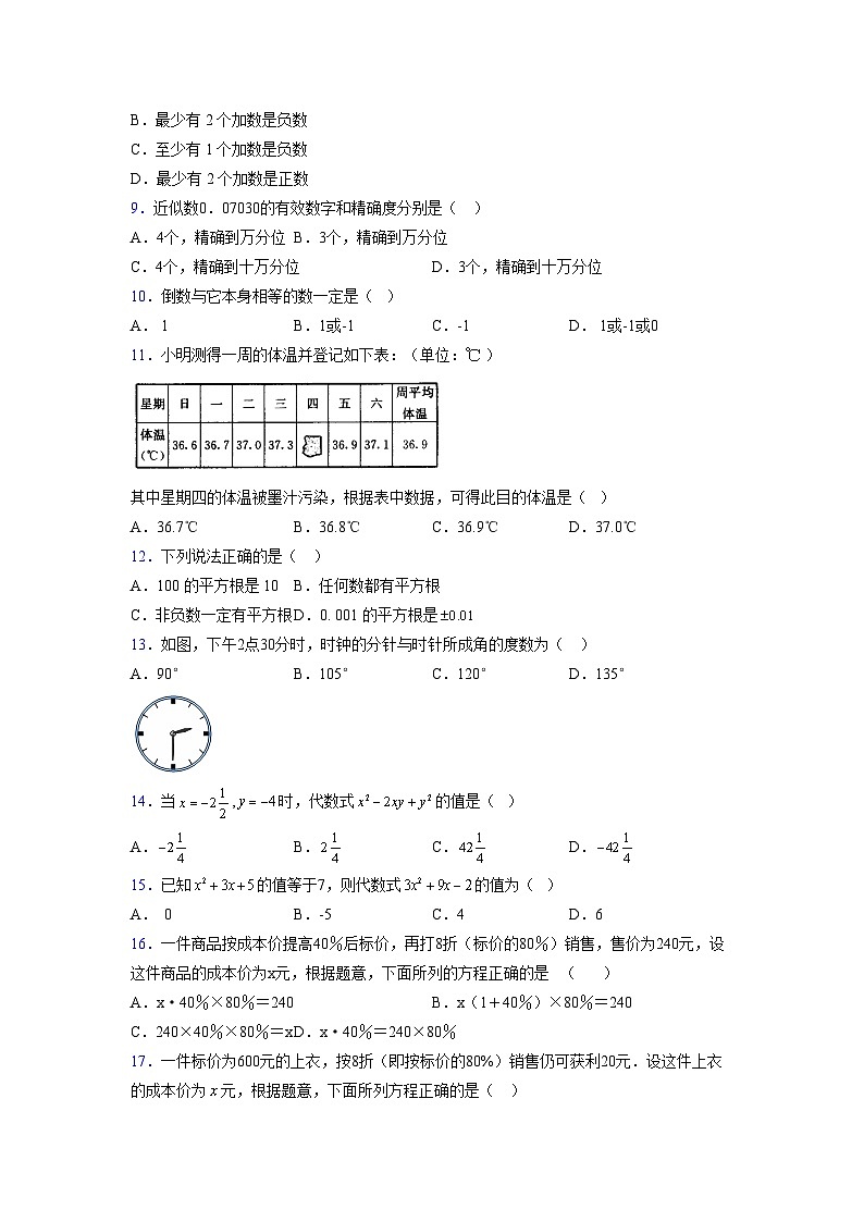 浙教版2021-2022学年度七年级数学上册模拟测试卷  (49)【含简略答案】第2页