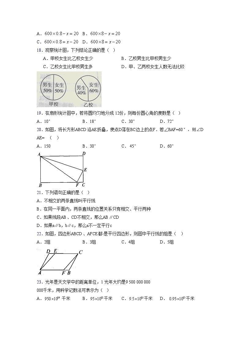 浙教版2021-2022学年度七年级数学上册模拟测试卷  (49)【含简略答案】第3页