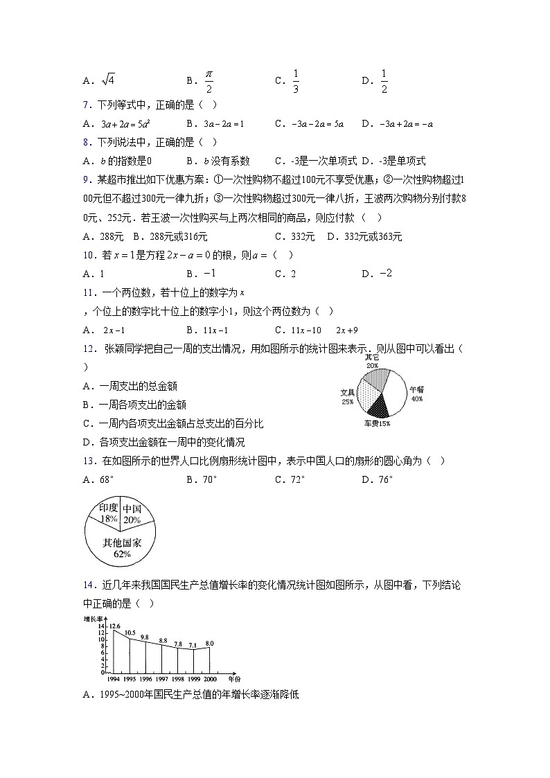浙教版2021-2022学年度七年级数学上册模拟测试卷  (60)【含简略答案】第2页