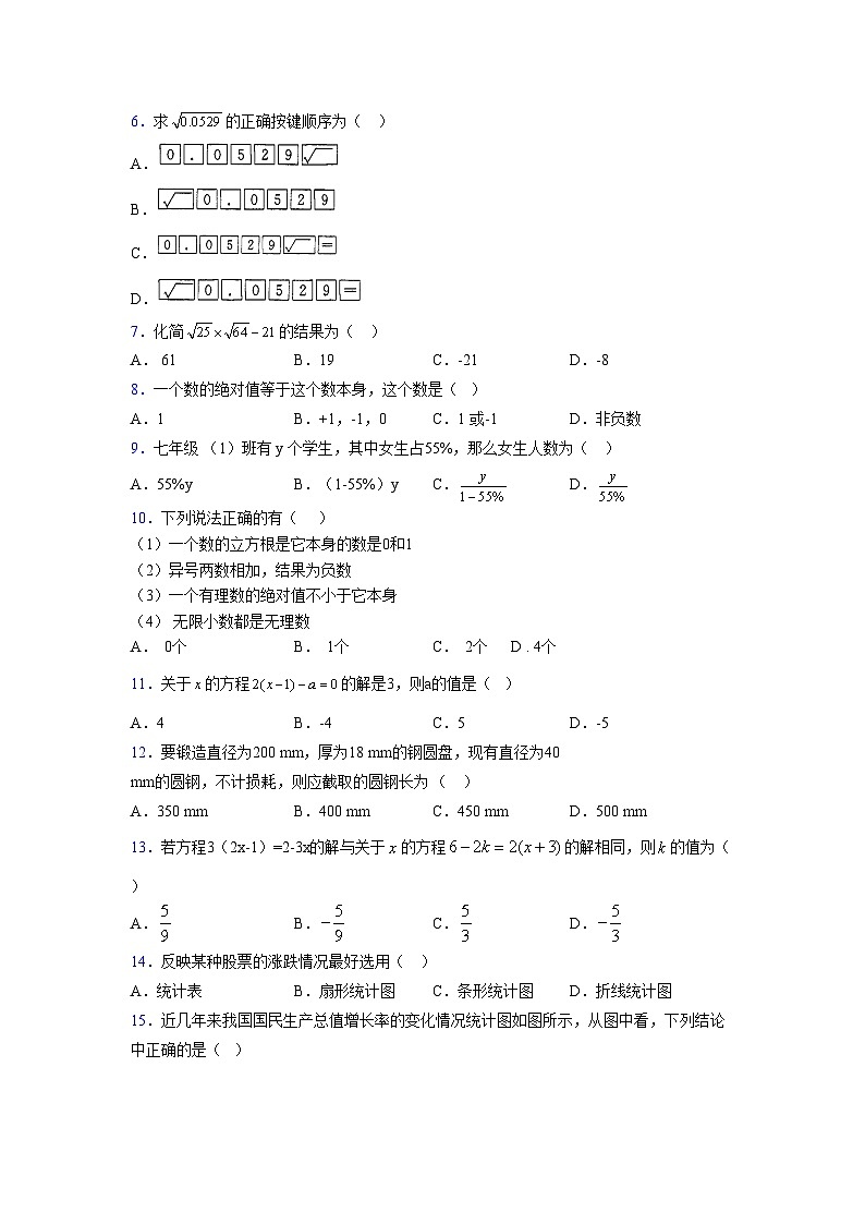 浙教版2021-2022学年度七年级数学上册模拟测试卷  (62)【含简略答案】第2页