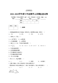 浙教版2021-2022学年度七年级数学上册模拟测试卷  (64)【含简略答案】