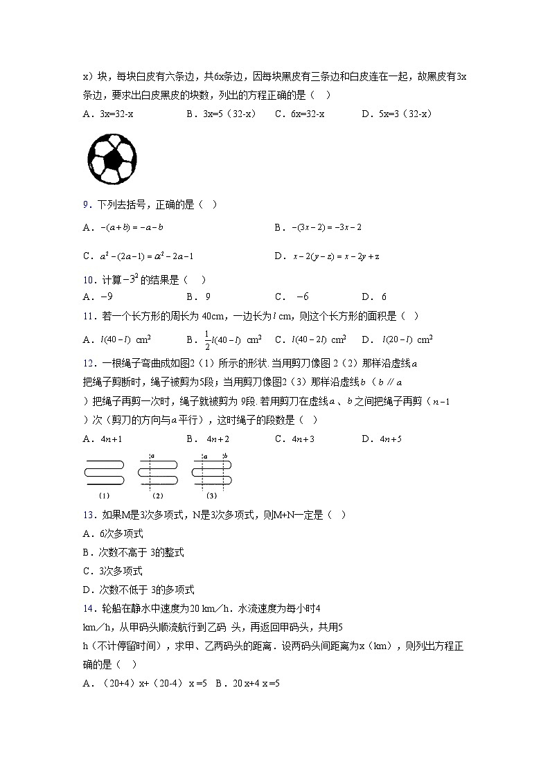 浙教版2021-2022学年度七年级数学上册模拟测试卷  (70)【含简略答案】第2页