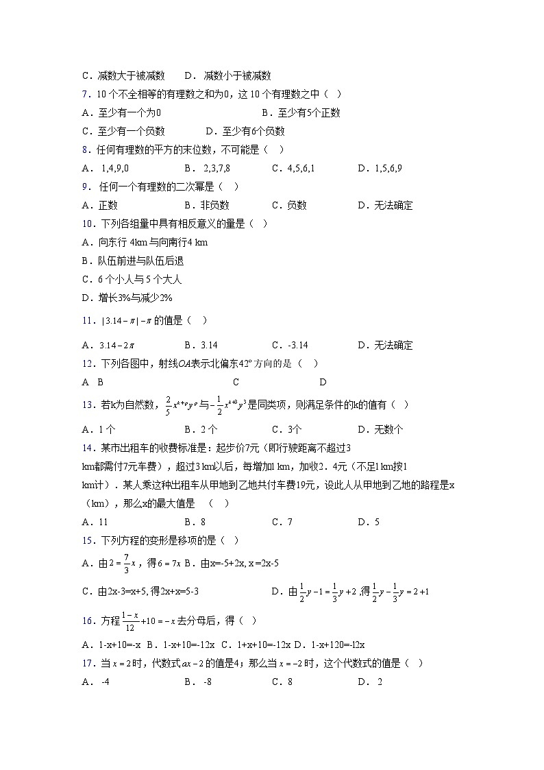 浙教版2021-2022学年度七年级数学上册模拟测试卷  (73)【含简略答案】第2页