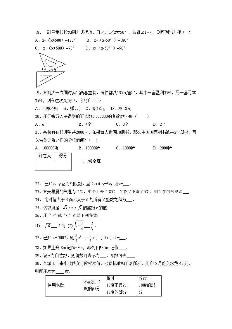 浙教版2021-2022学年度七年级数学上册模拟测试卷  (73)【含简略答案】第3页