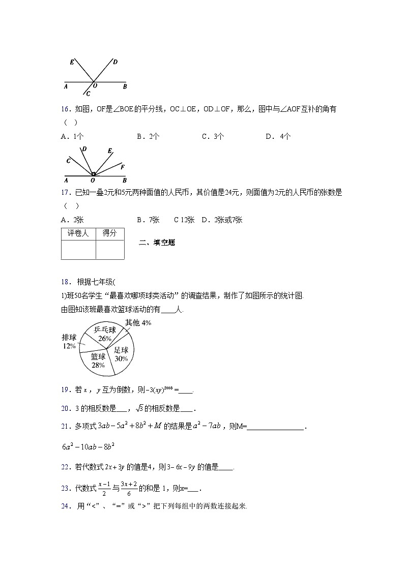 浙教版2021-2022学年度七年级数学上册模拟测试卷  (79)【含简略答案】第3页