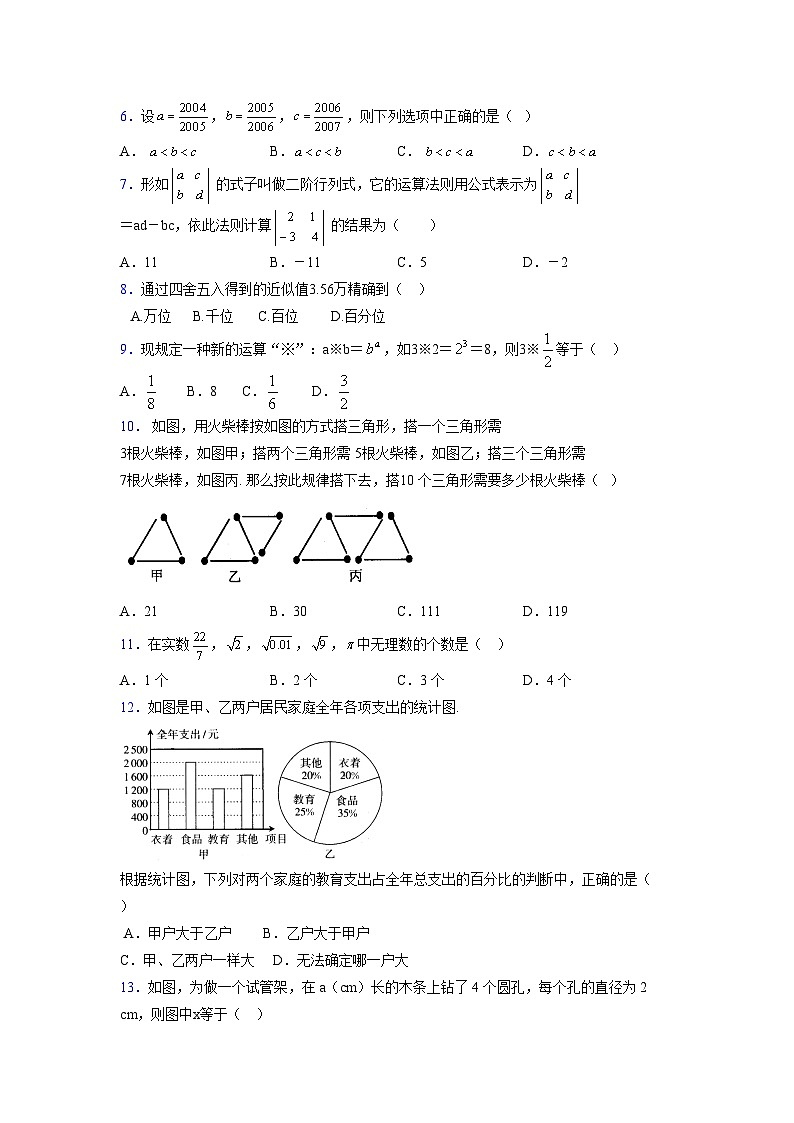浙教版2021-2022学年度七年级数学上册模拟测试卷  (576)【含简略答案】第2页