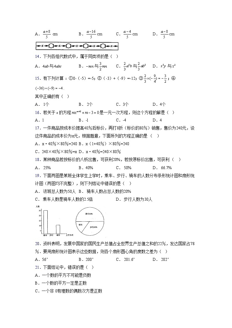 浙教版2021-2022学年度七年级数学上册模拟测试卷  (576)【含简略答案】第3页
