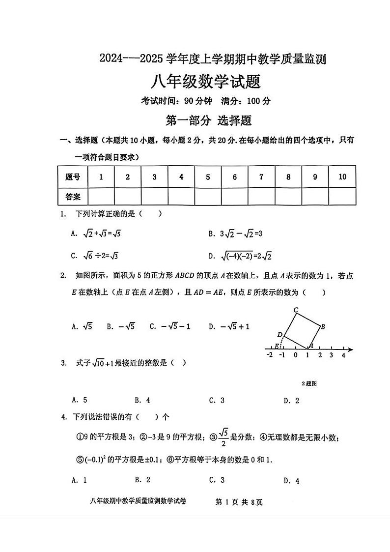 八年级数学试题第1页