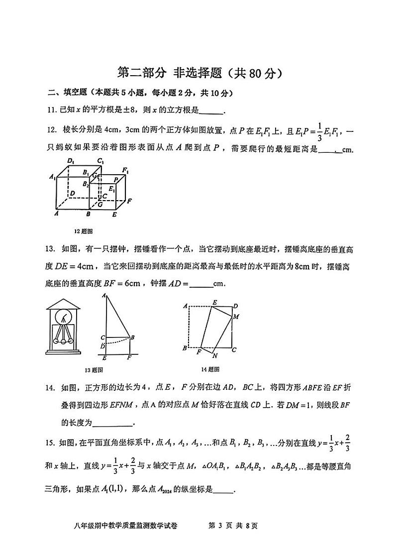 八年级数学试题第3页