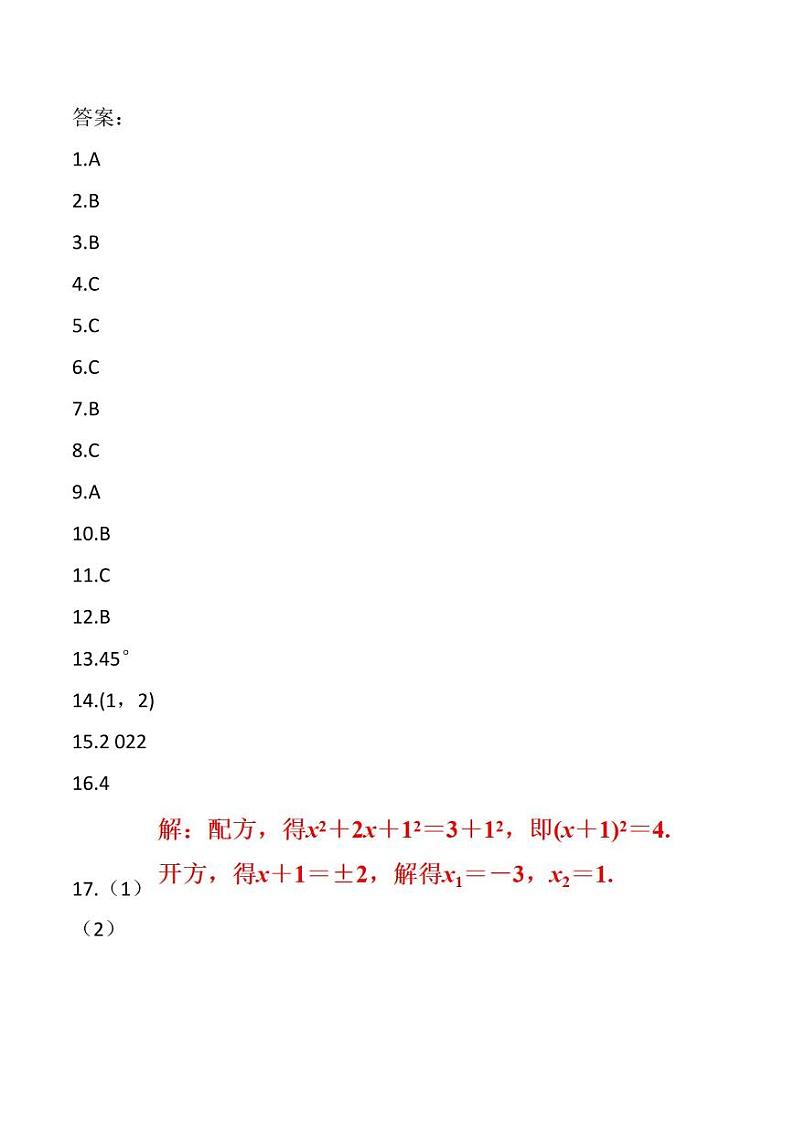 贵州省黔东南州从江县宰便中学2024-2025学年 九年级上学期期中质量监测数学试卷01