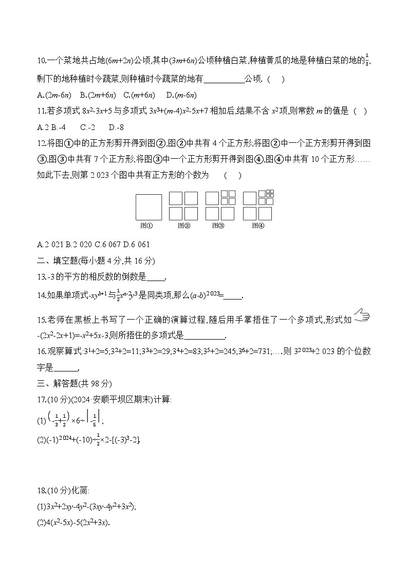 贵州省黔东南州从江县宰便中学2024-2025学年度七年级上学期期中质量监测数学试卷第2页