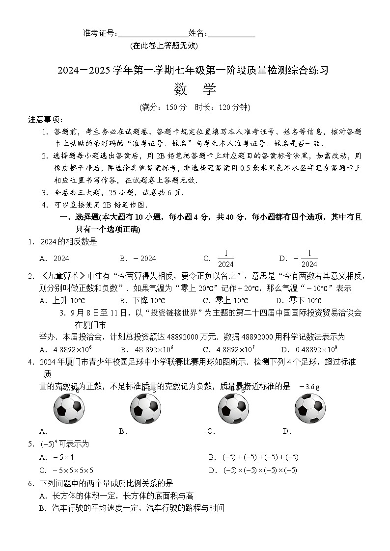 2024－2025学年第一学期七年级数学第一阶段质量检测综合练习试卷第1页