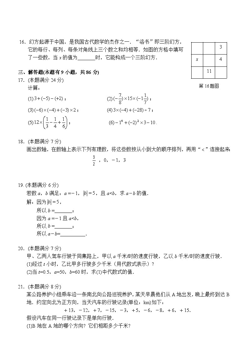 2024－2025学年第一学期七年级数学第一阶段质量检测综合练习试卷第3页