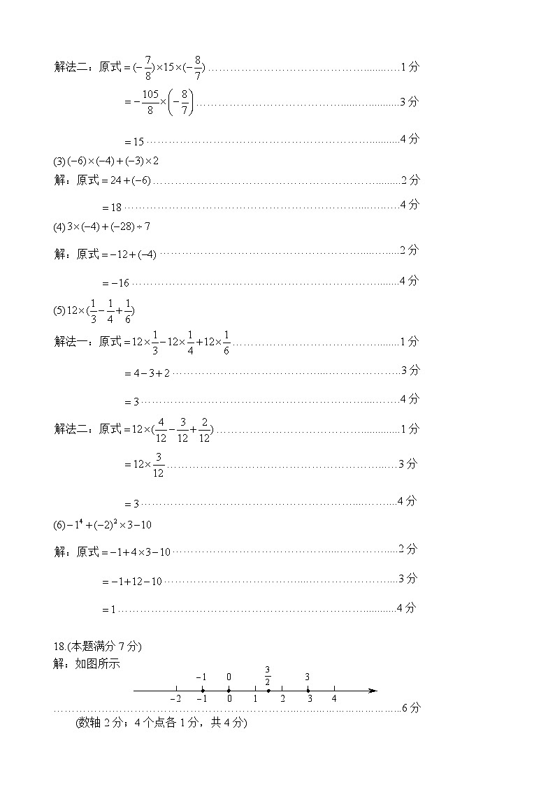 2024－2025学年第一学期七年级数学第一阶段质量检测综合练习参考答案第2页