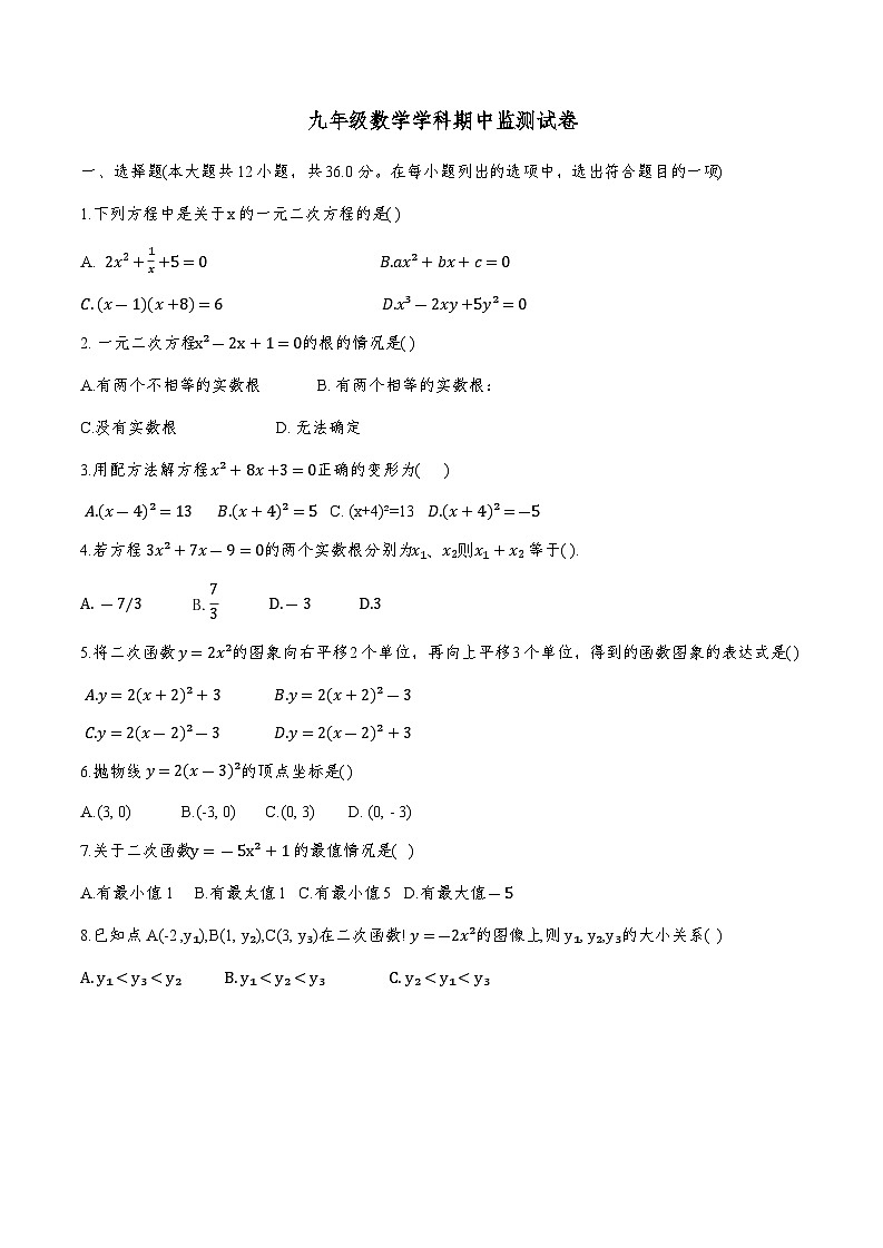 天津市津南区天津市小站第一中学2024-2025学年九年级上学期11月期中数学试题第1页