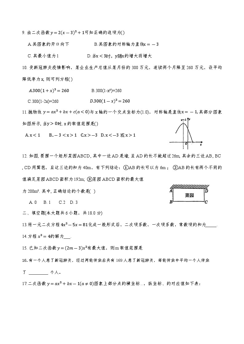 天津市津南区天津市小站第一中学2024-2025学年九年级上学期11月期中数学试题第2页