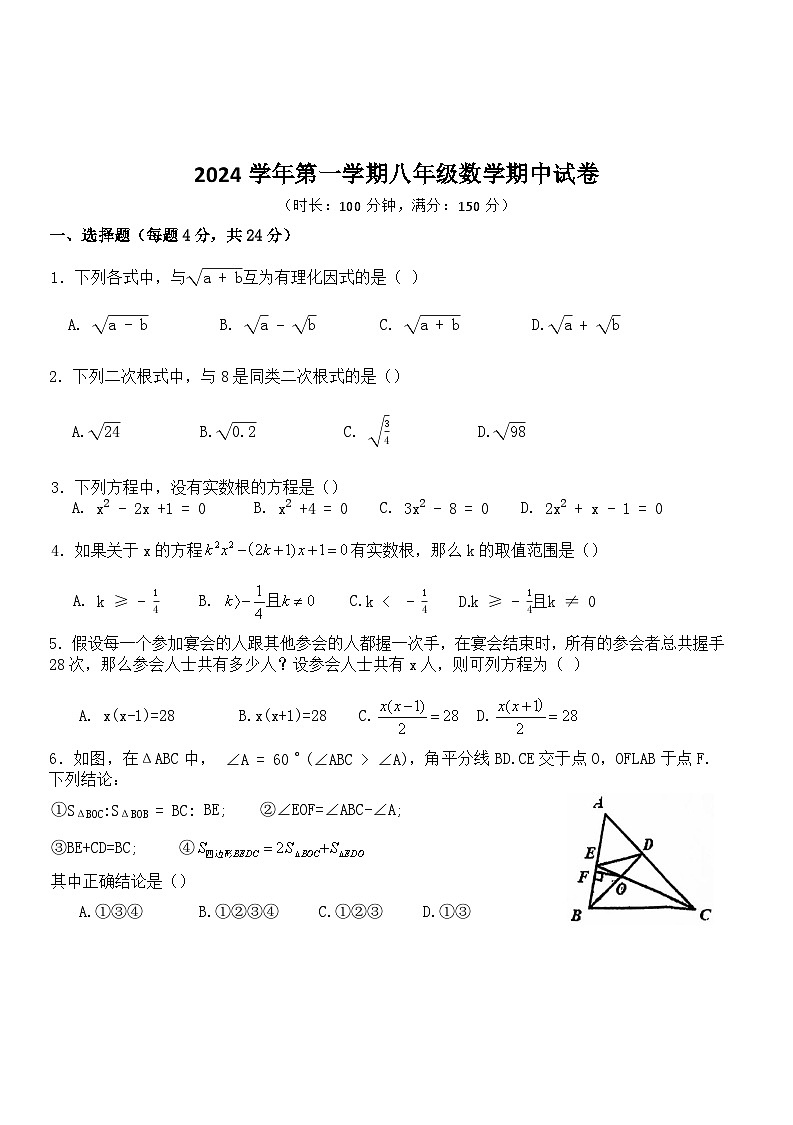 上海市梅园中学2024-2025学年八年级上学期期中考试数学试卷第1页