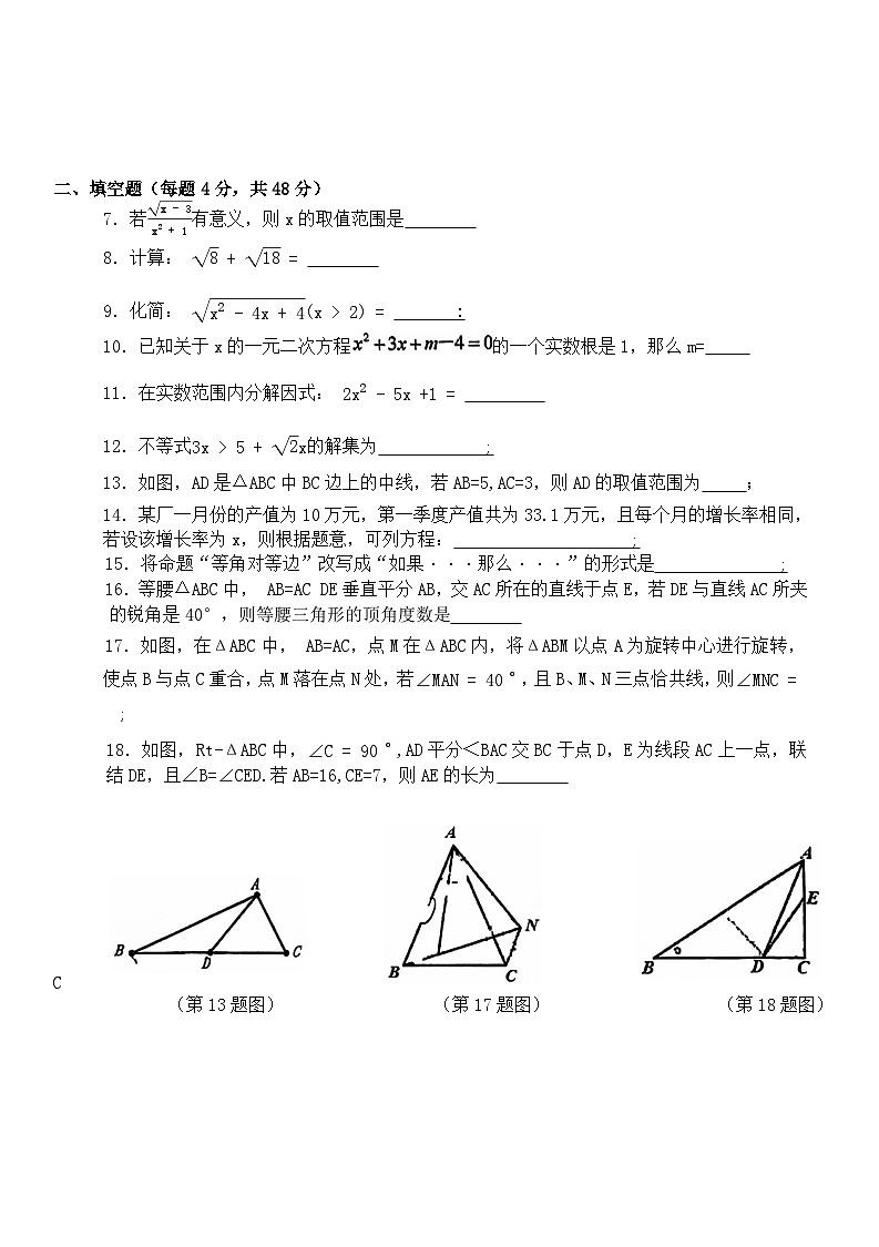 上海市梅园中学2024-2025学年八年级上学期期中考试数学试卷第2页