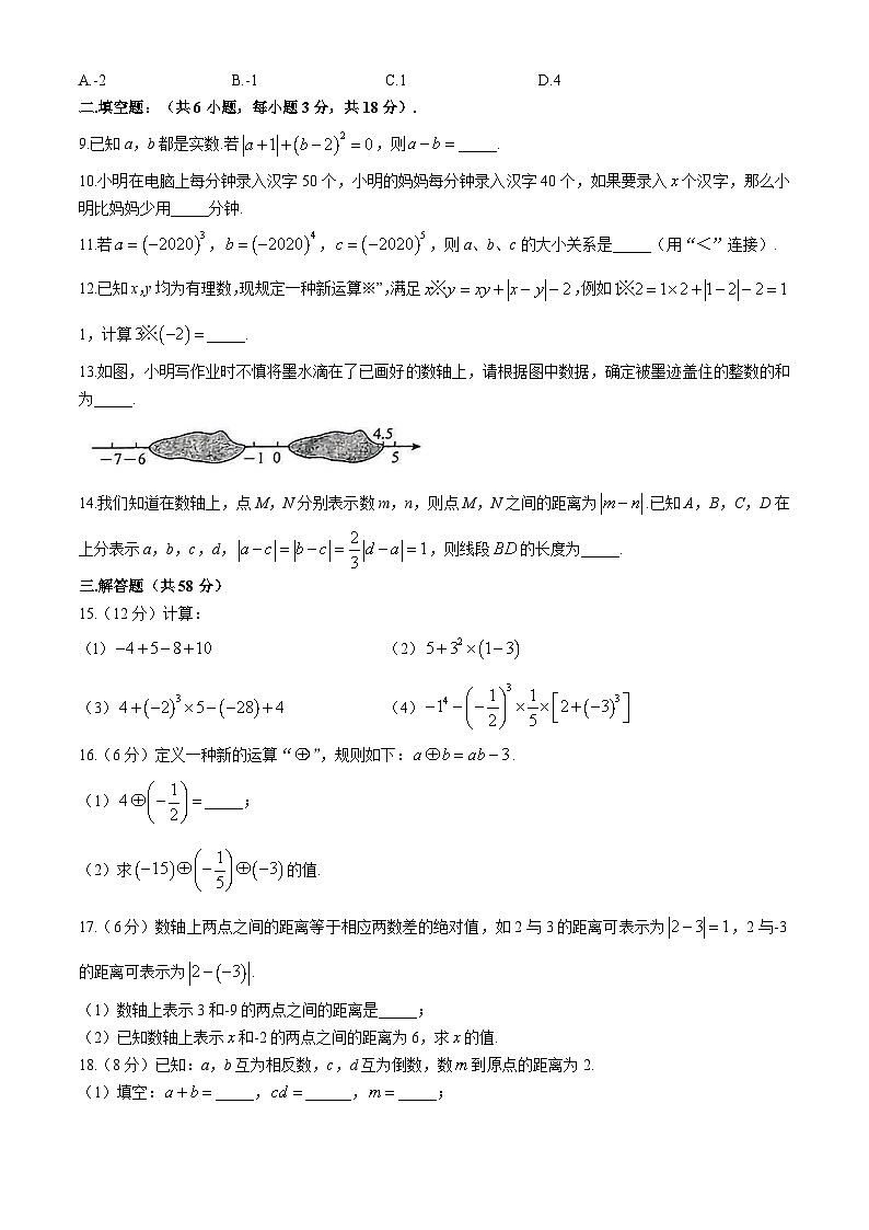 江西省上饶市婺源中学2024-2025学年上学期七年级数学期中试卷(无答案)第2页
