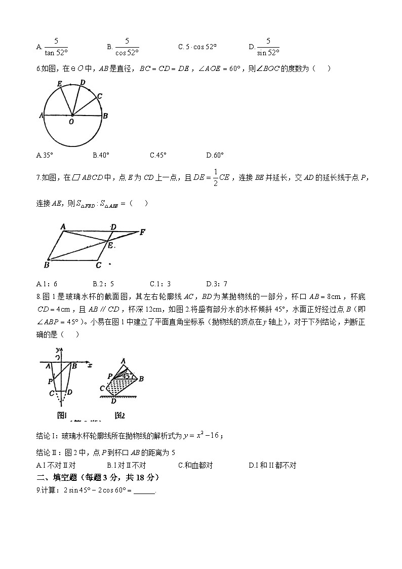 吉林省长春市第八十七中学（13-18班）2024-2025学年九年级上学期期中数学试题(无答案)第2页