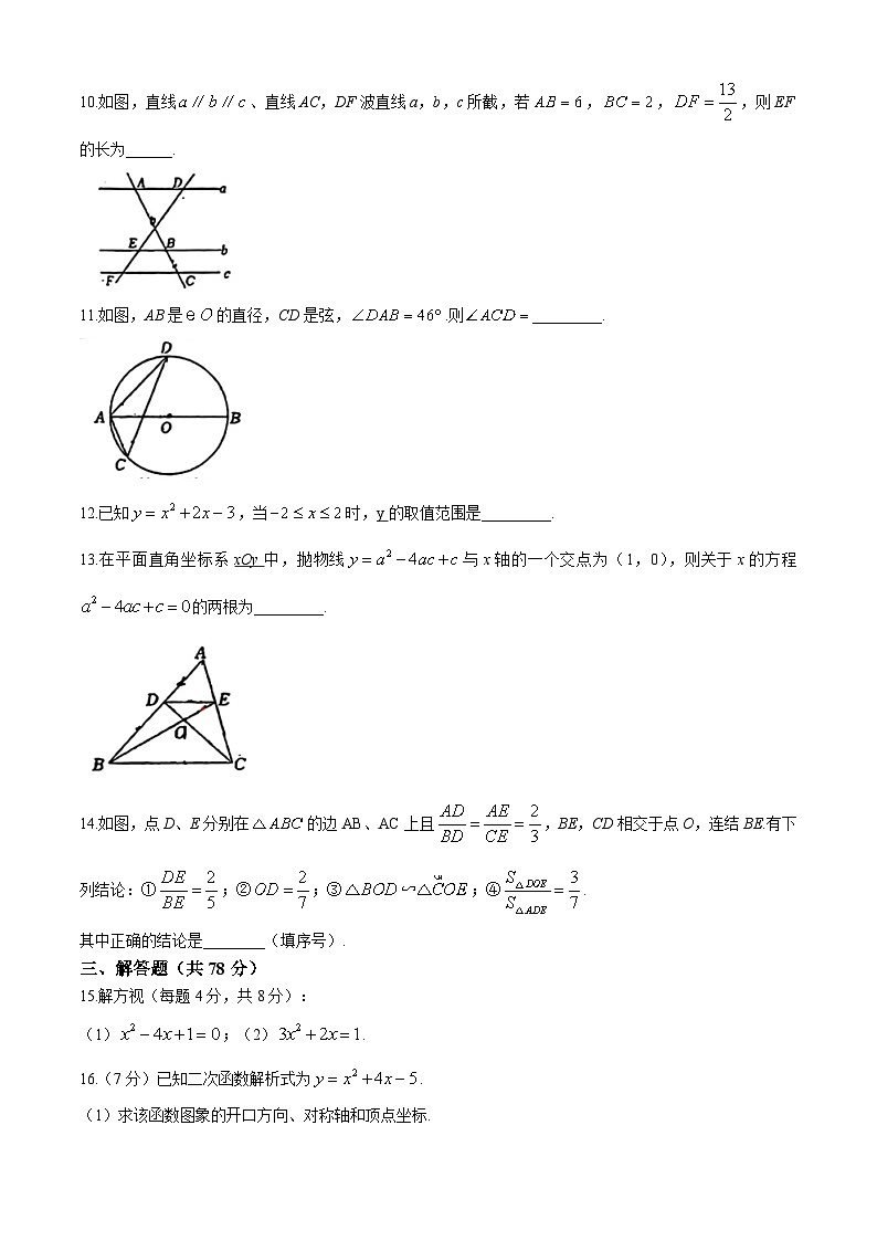 吉林省长春市第八十七中学（13-18班）2024-2025学年九年级上学期期中数学试题(无答案)第3页