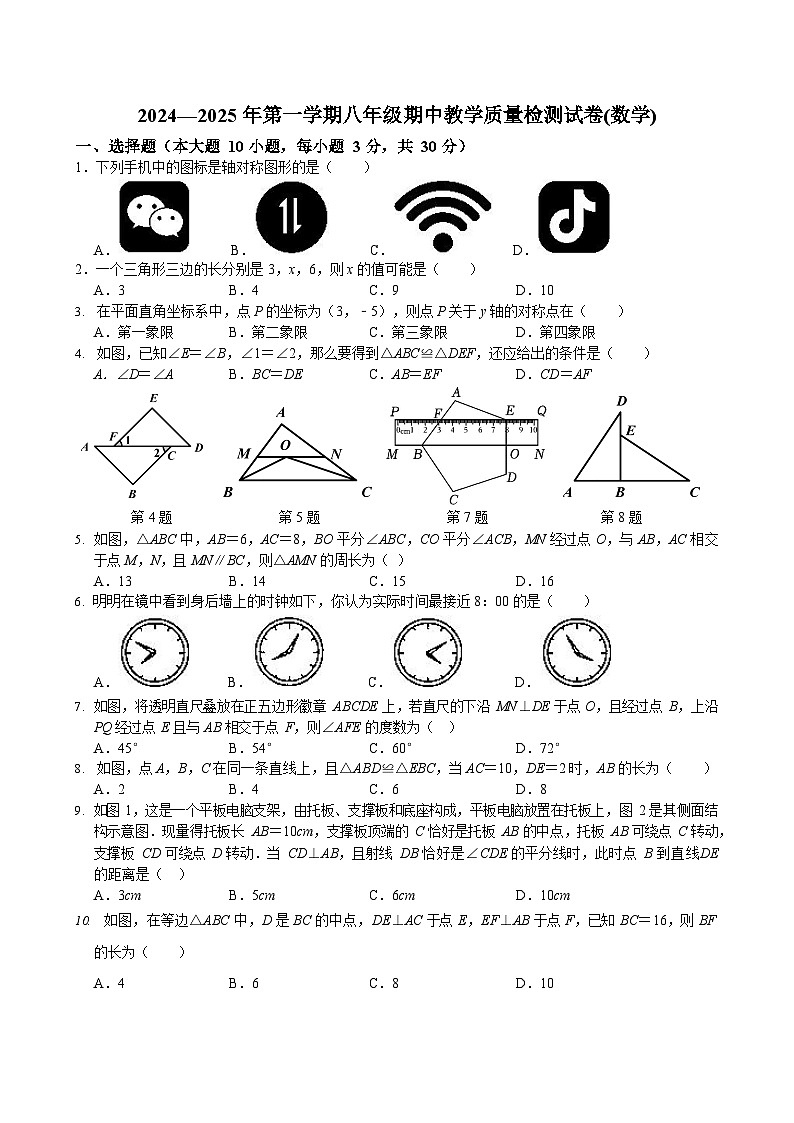 广东省珠海市第九中学2024一2025学年八年级上学期期中教学质量检测数学试卷第1页