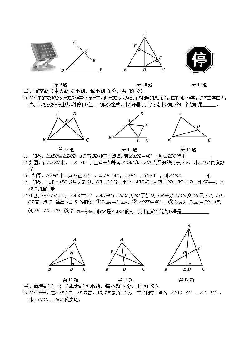 广东省珠海市第九中学2024一2025学年八年级上学期期中教学质量检测数学试卷第2页