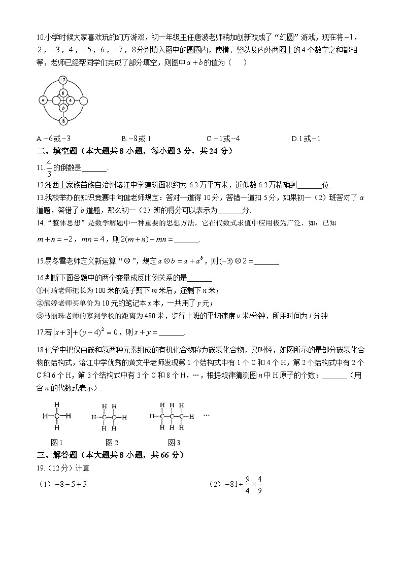 湖南省湘西州溶江中学2024-2025学年七年级上学期期中考数学试卷(无答案)第2页