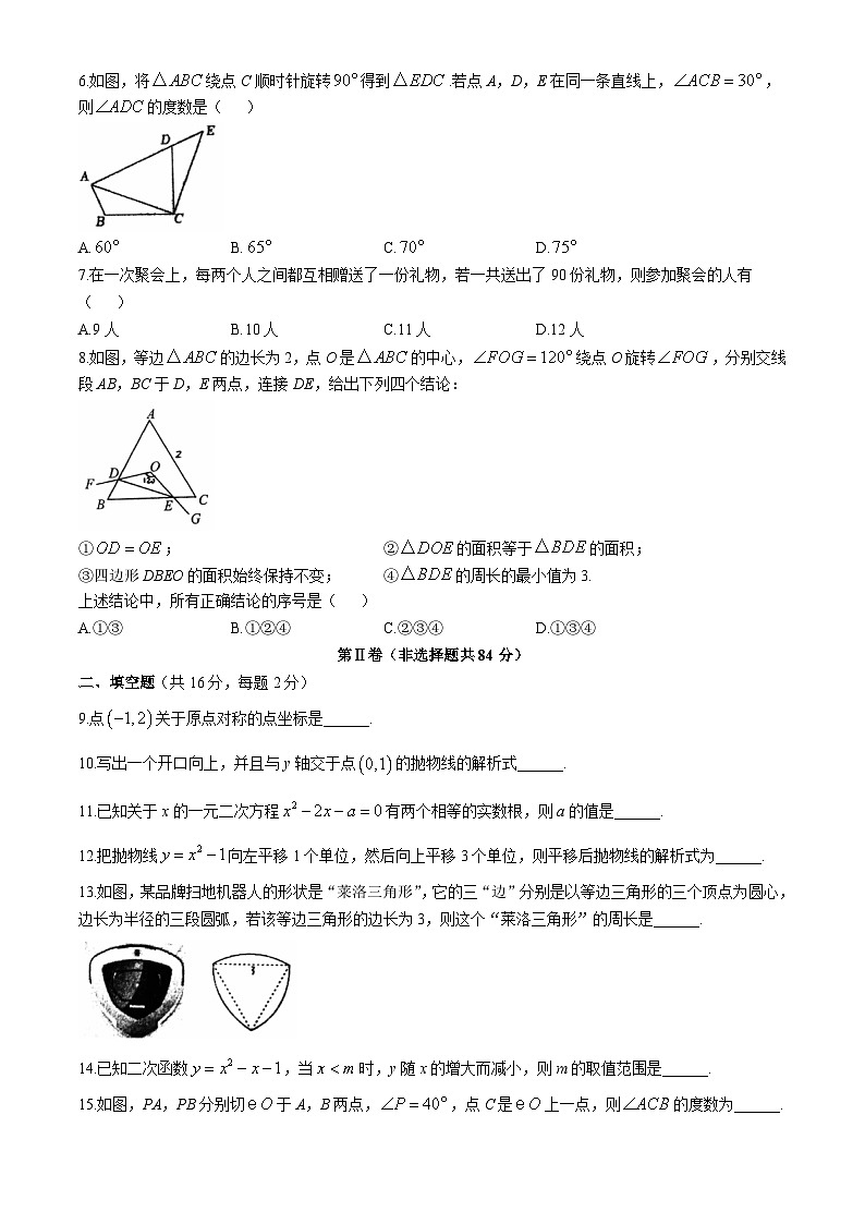 北京市第二中学2024-2025学年九年级上学期期中考试数学试卷(无答案)第2页