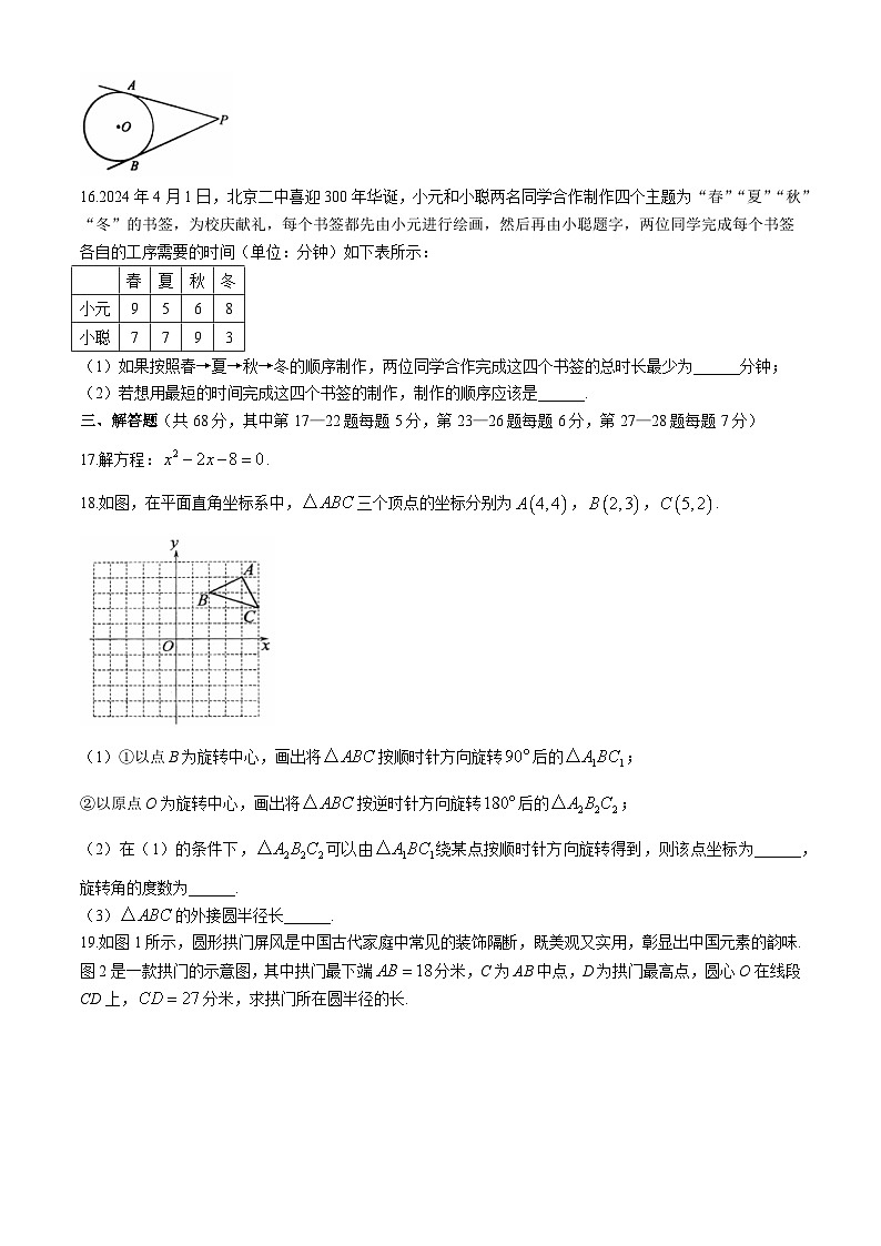 北京市第二中学2024-2025学年九年级上学期期中考试数学试卷(无答案)第3页