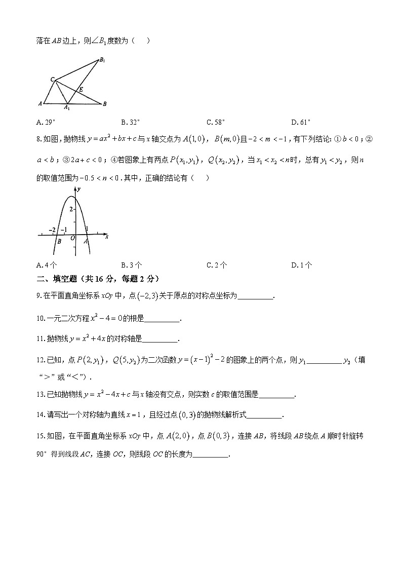 北京市大兴区2024~2025学年上学期九年级数学期中试卷第2页