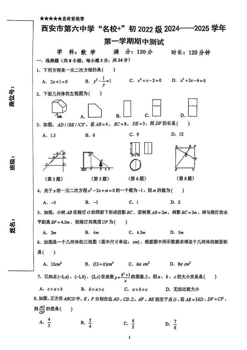 陕西省西安市第六中学2024-2025学年九年级上学期期中考试数学试题第1页