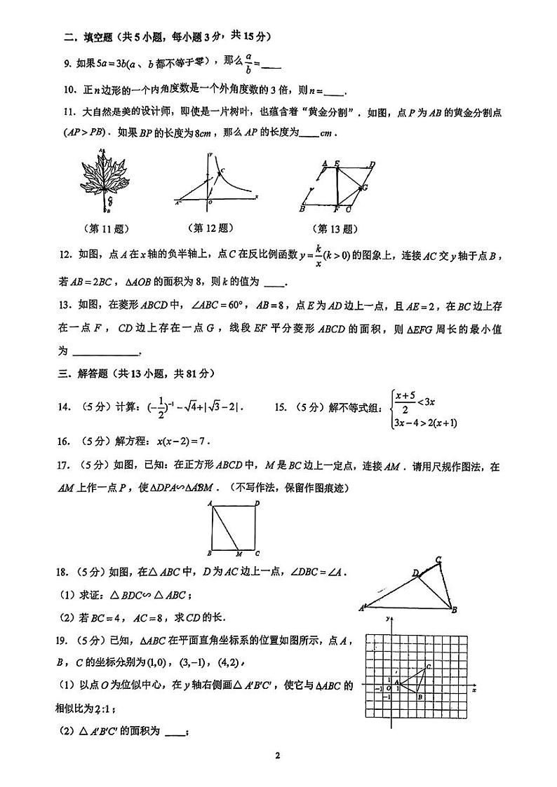 陕西省西安市第六中学2024-2025学年九年级上学期期中考试数学试题第2页