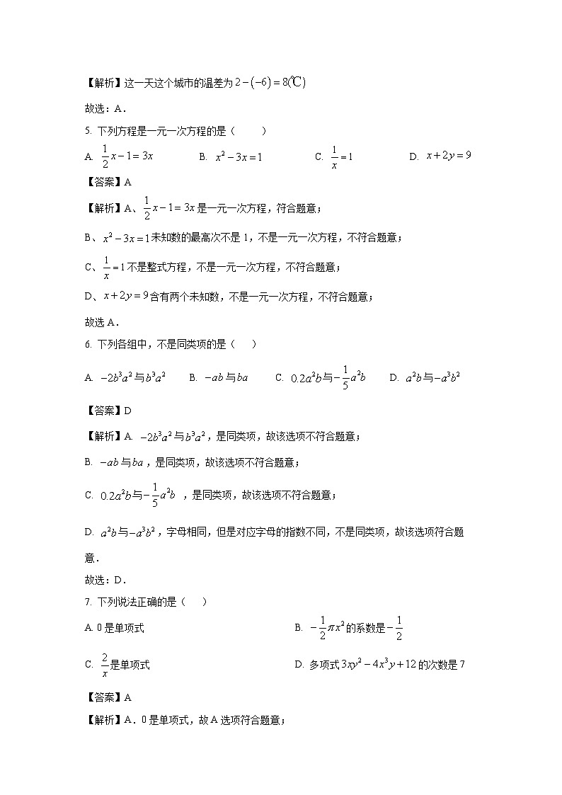 云南省楚雄彝族自治州楚雄市2022-2023学年七年级上学期期中数学试卷(解析版)第2页